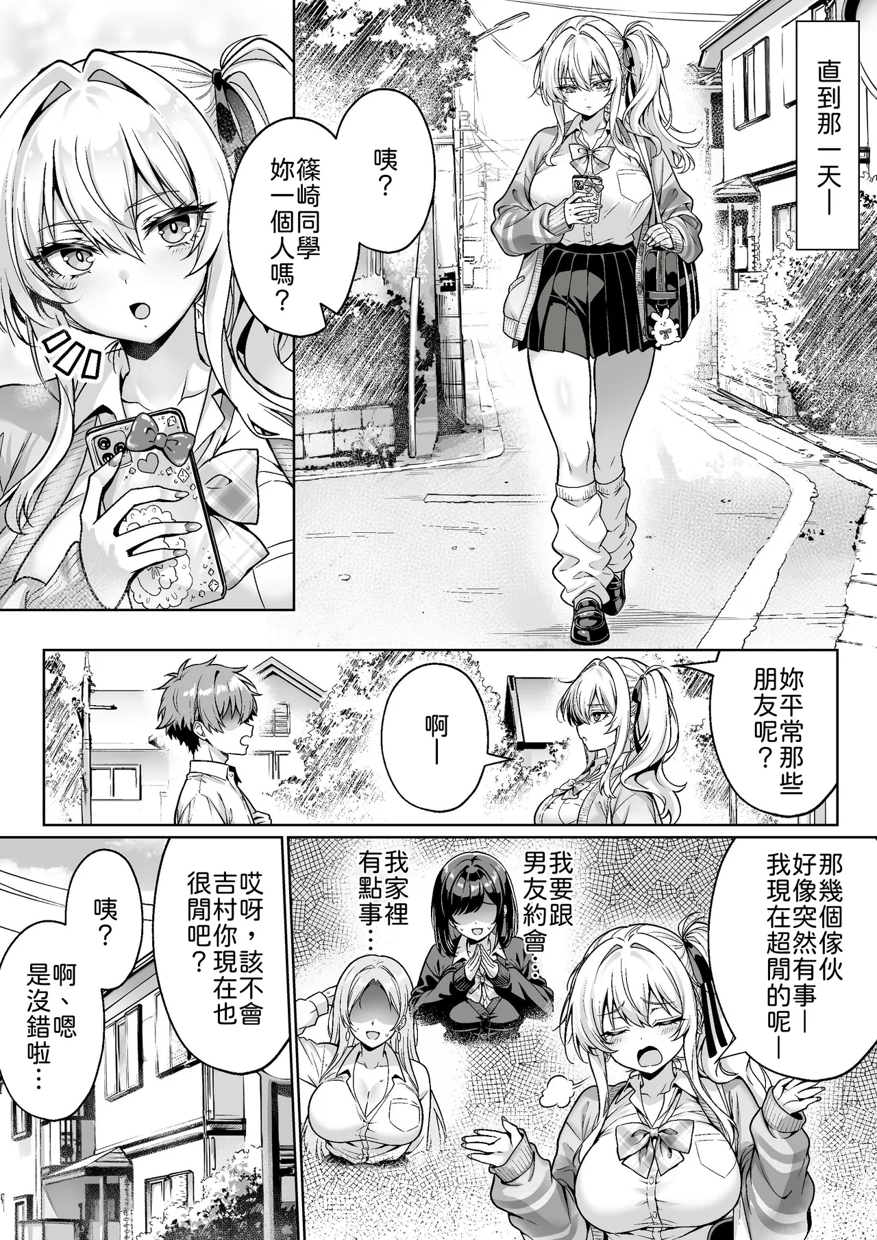 [Hechima Koubou (Mangetsu Wasabi)]Class no Namaiki Gal wa Shojo deshita ~Hatsu Sex de Nama Hame Zecchou Nakadashi made Shita Hanashi~[Chinese] [山嵐个人汉化] [Digital] Page 5
