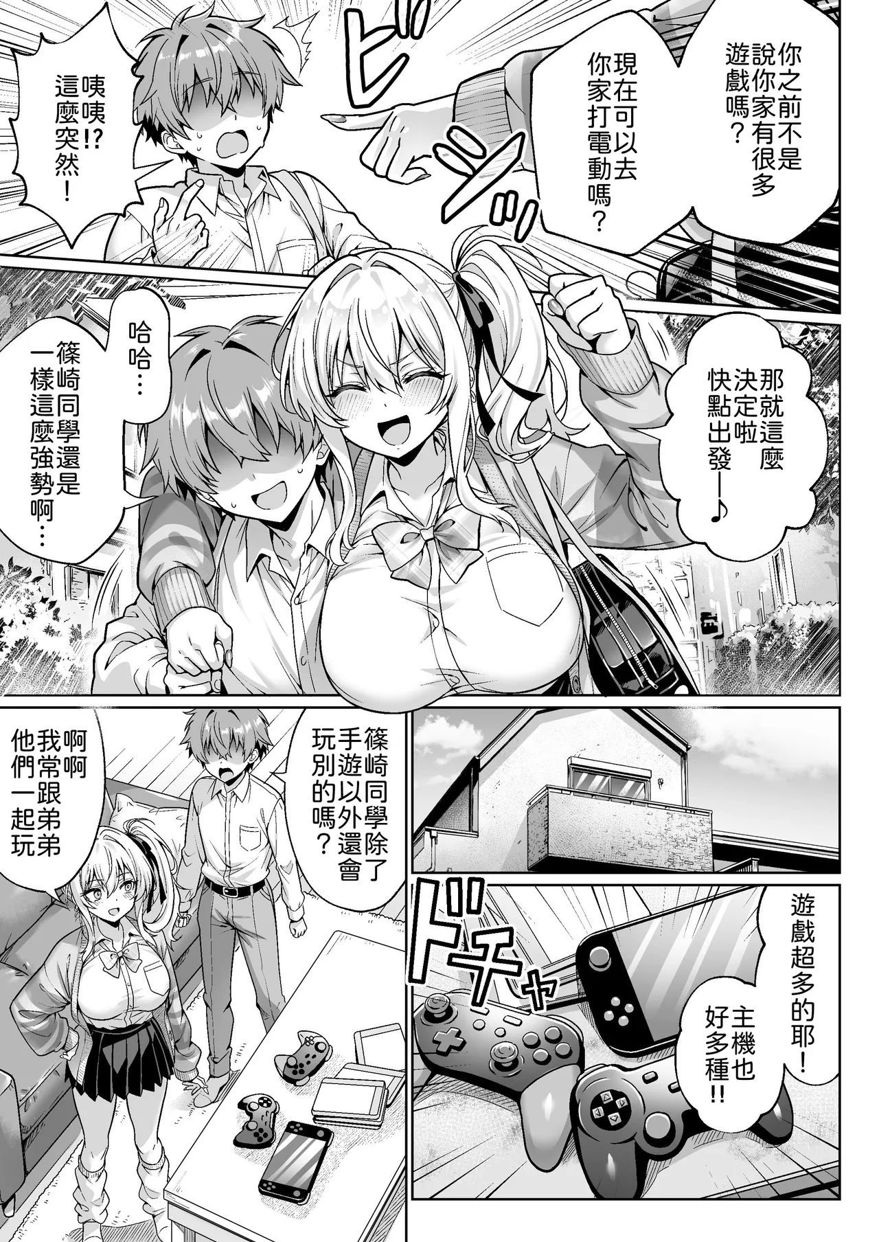 [Hechima Koubou (Mangetsu Wasabi)]Class no Namaiki Gal wa Shojo deshita ~Hatsu Sex de Nama Hame Zecchou Nakadashi made Shita Hanashi~[Chinese] [山嵐个人汉化] [Digital] Page 6