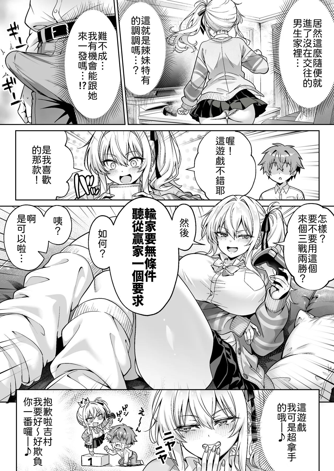 [Hechima Koubou (Mangetsu Wasabi)]Class no Namaiki Gal wa Shojo deshita ~Hatsu Sex de Nama Hame Zecchou Nakadashi made Shita Hanashi~[Chinese] [山嵐个人汉化] [Digital] Page 7