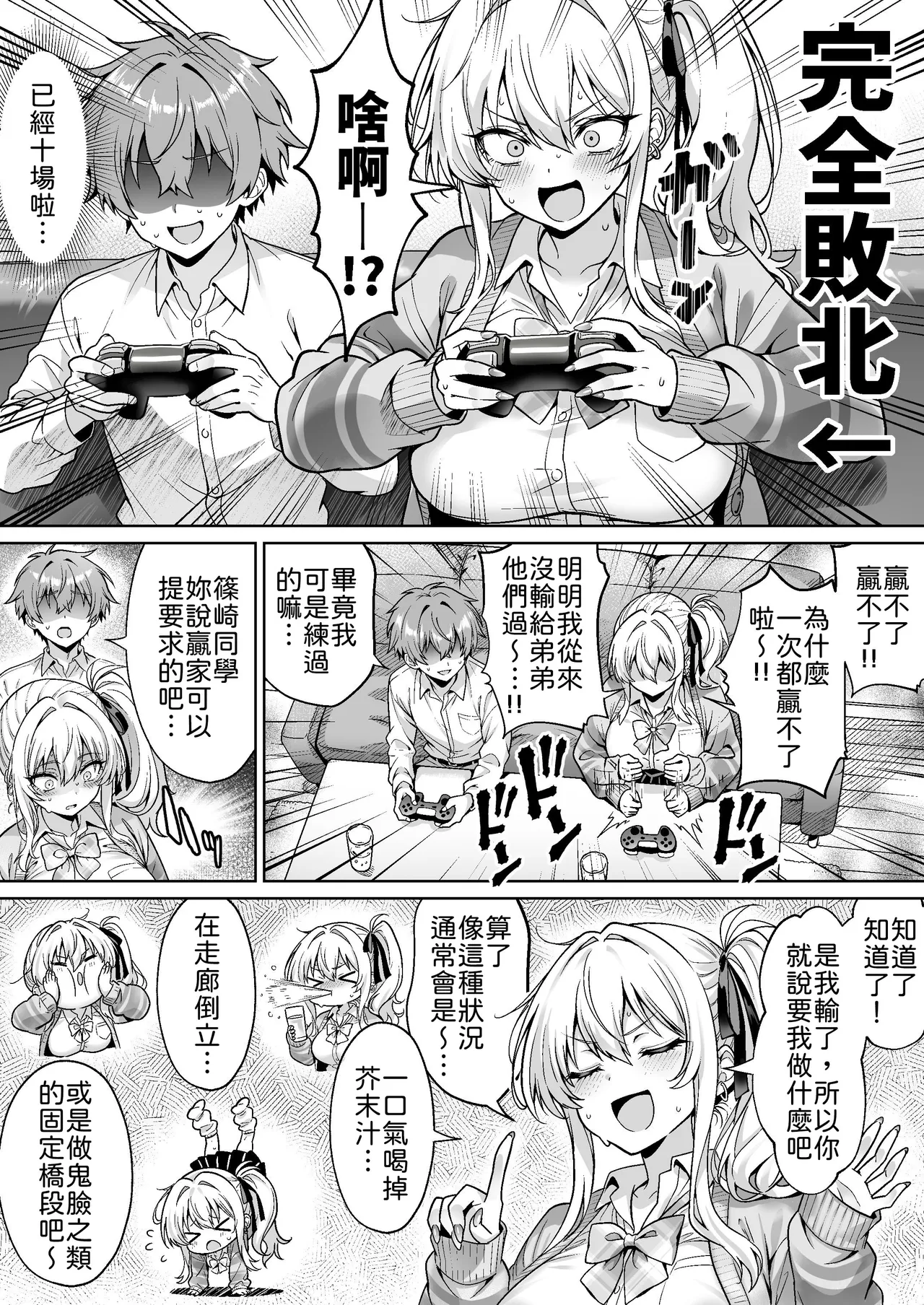 [Hechima Koubou (Mangetsu Wasabi)]Class no Namaiki Gal wa Shojo deshita ~Hatsu Sex de Nama Hame Zecchou Nakadashi made Shita Hanashi~[Chinese] [山嵐个人汉化] [Digital] Page 8