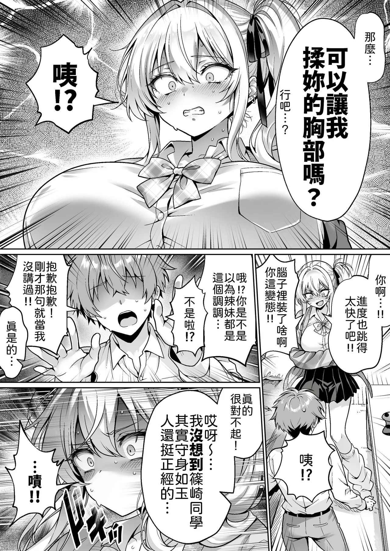 [Hechima Koubou (Mangetsu Wasabi)]Class no Namaiki Gal wa Shojo deshita ~Hatsu Sex de Nama Hame Zecchou Nakadashi made Shita Hanashi~[Chinese] [山嵐个人汉化] [Digital] Page 9