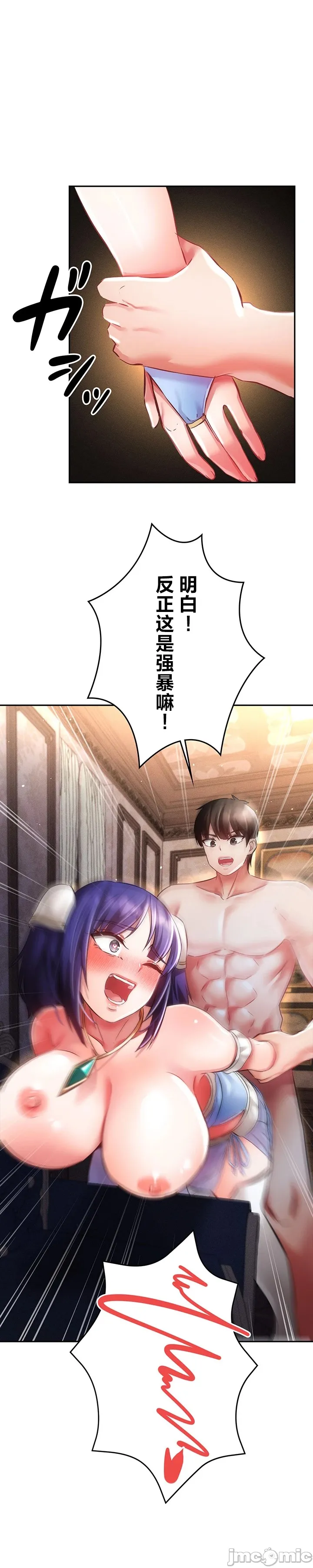 在貞操顛倒的世界裡攻略女性反轉人生23話 Page 1