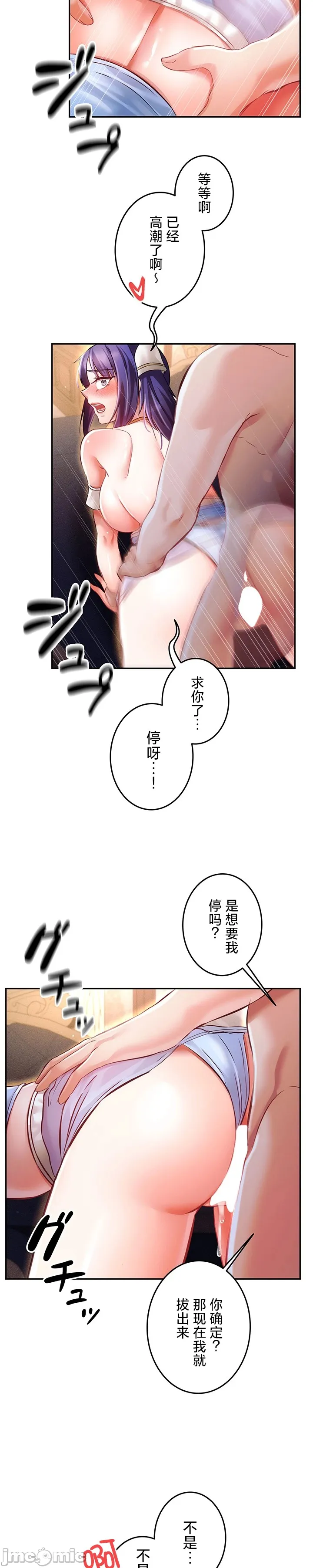 在貞操顛倒的世界裡攻略女性反轉人生23話 Page 16