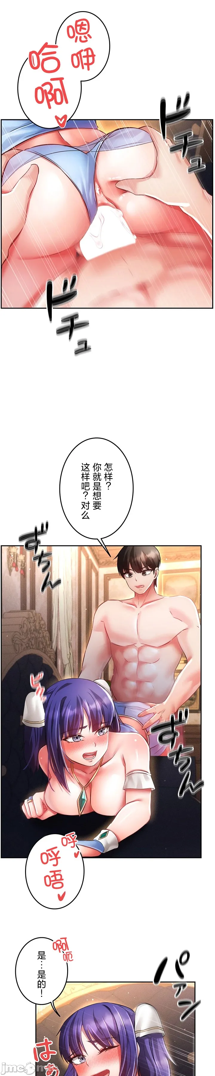 在貞操顛倒的世界裡攻略女性反轉人生23話 Page 2