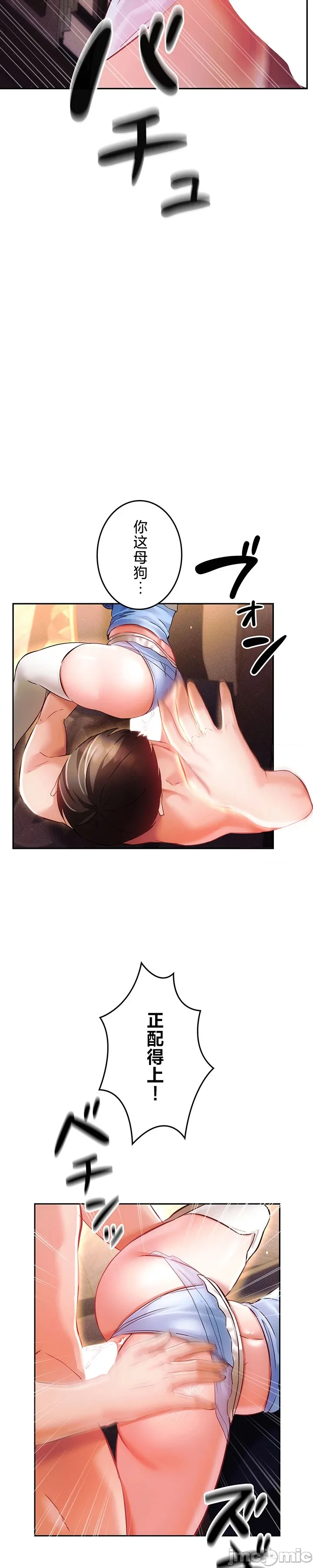 在貞操顛倒的世界裡攻略女性反轉人生23話 Page 20