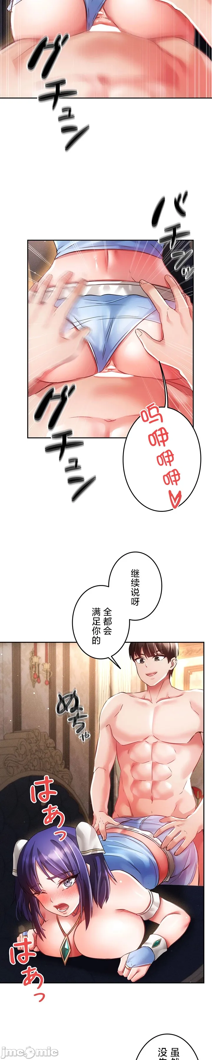 在貞操顛倒的世界裡攻略女性反轉人生23話 Page 4