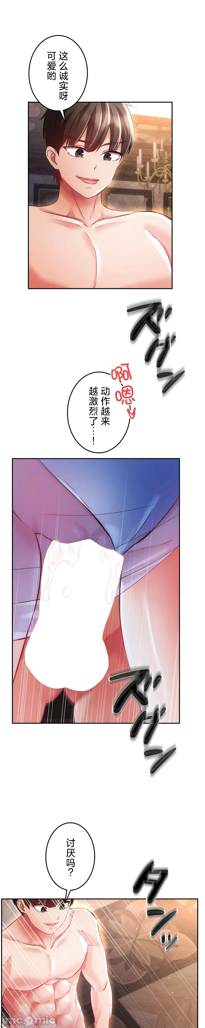 在貞操顛倒的世界裡攻略女性反轉人生23話 Page 7