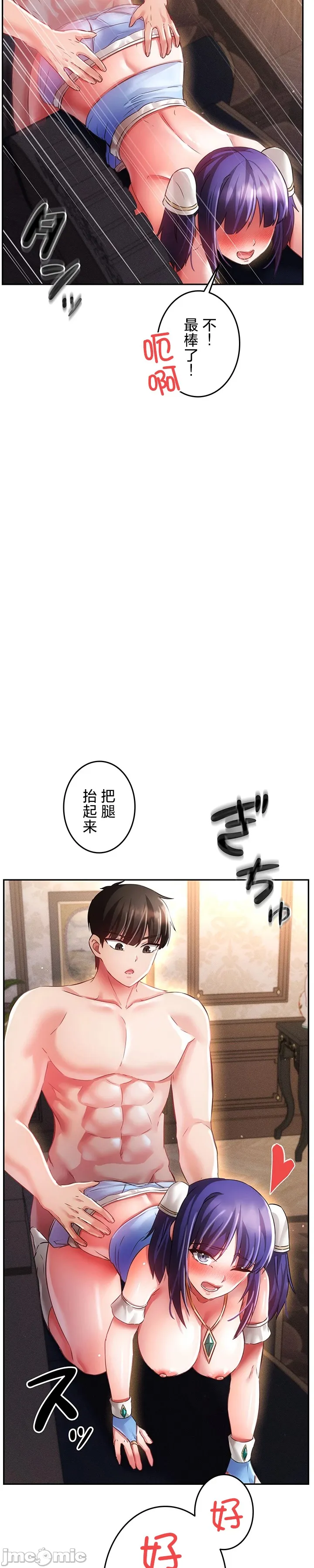 在貞操顛倒的世界裡攻略女性反轉人生23話 Page 8