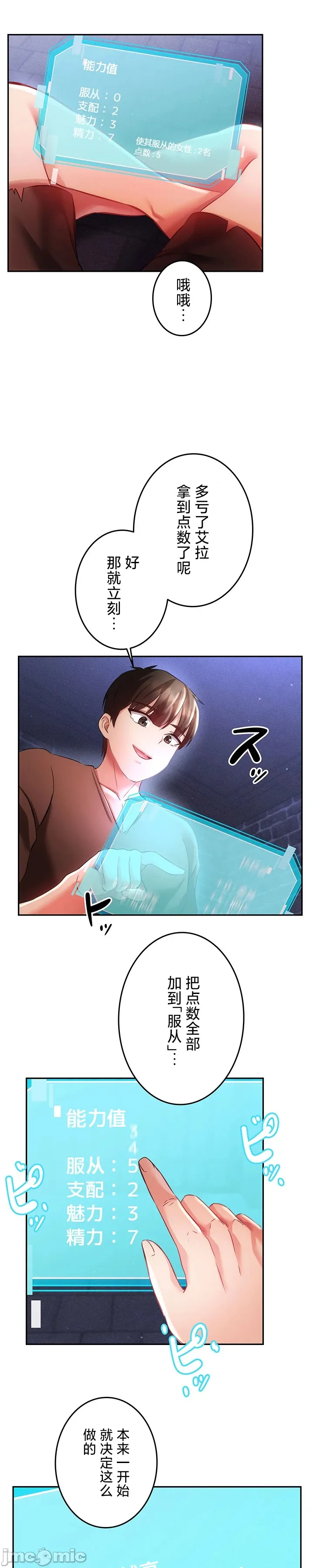 在貞操顛倒的世界裡攻略女性反轉人生24話 Page 10