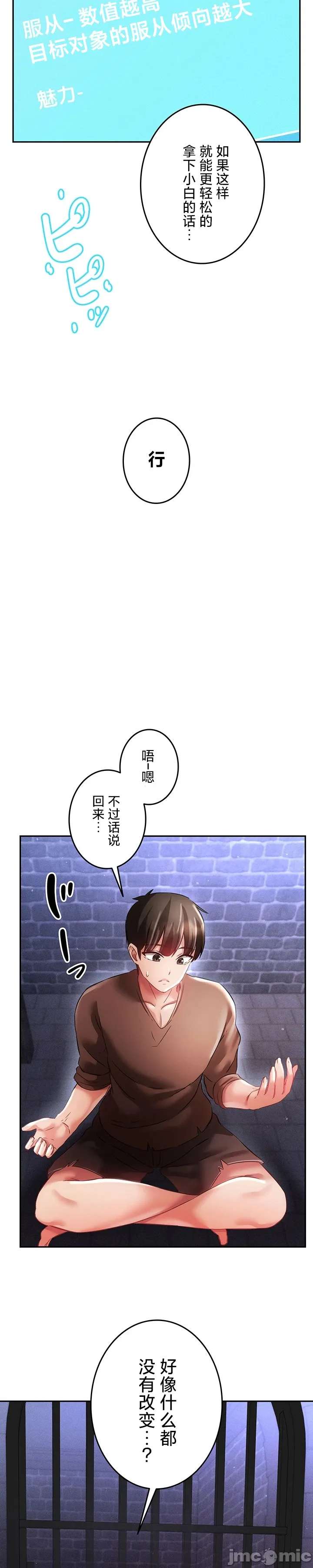 在貞操顛倒的世界裡攻略女性反轉人生24話 Page 11