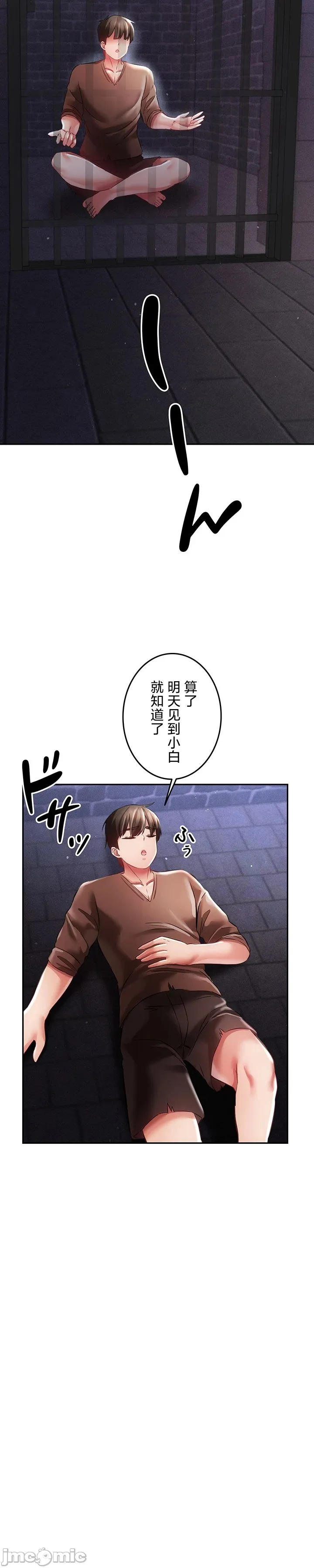 在貞操顛倒的世界裡攻略女性反轉人生24話 Page 12