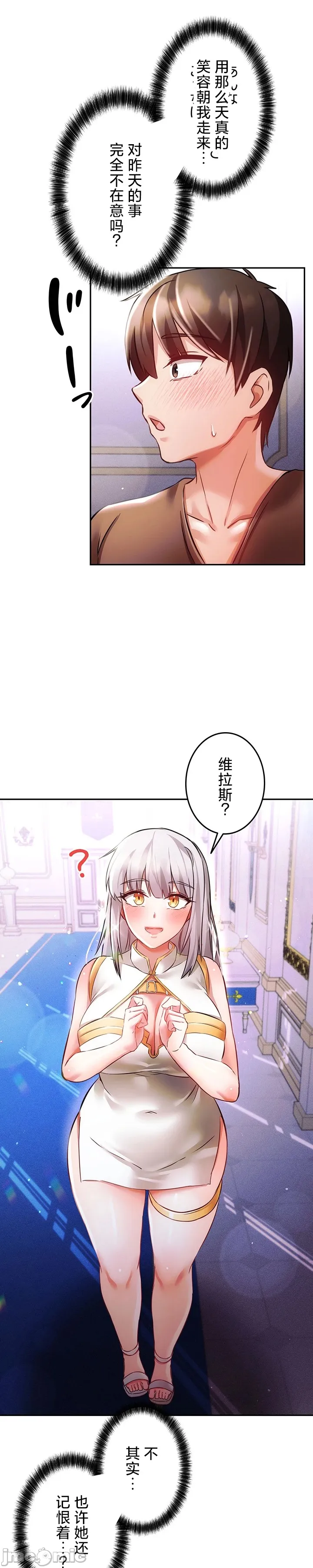 在貞操顛倒的世界裡攻略女性反轉人生24話 Page 18