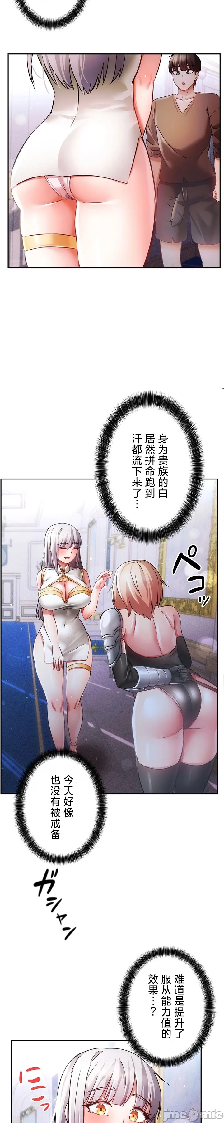在貞操顛倒的世界裡攻略女性反轉人生24話 Page 19