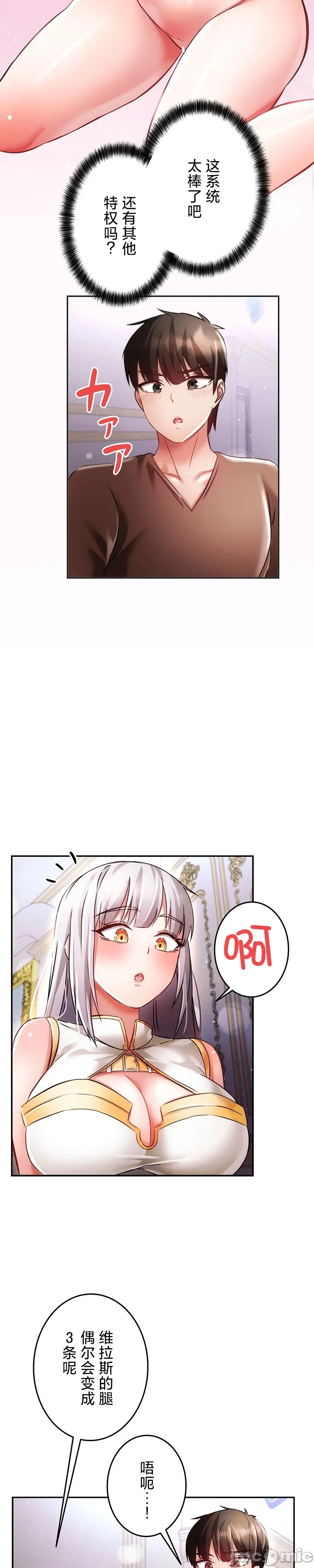 在貞操顛倒的世界裡攻略女性反轉人生24話 Page 21