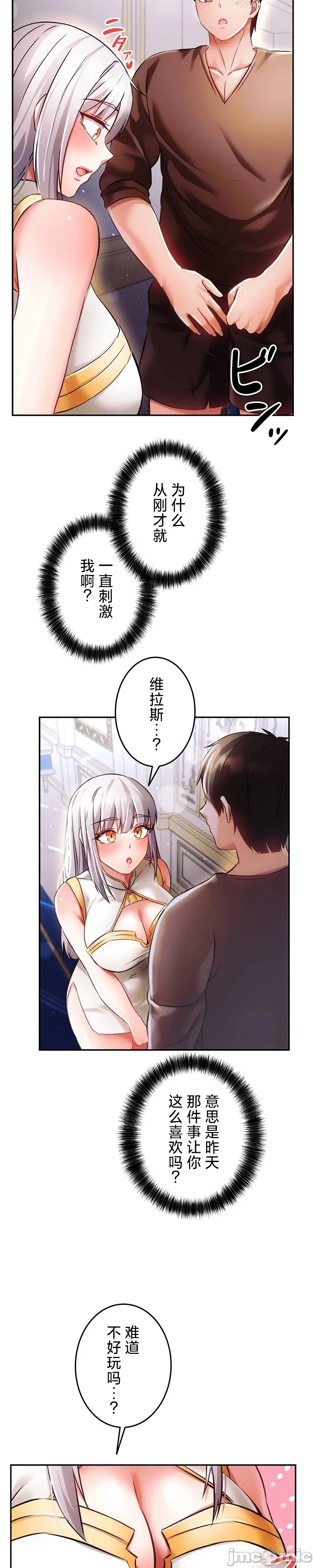 在貞操顛倒的世界裡攻略女性反轉人生24話 Page 22