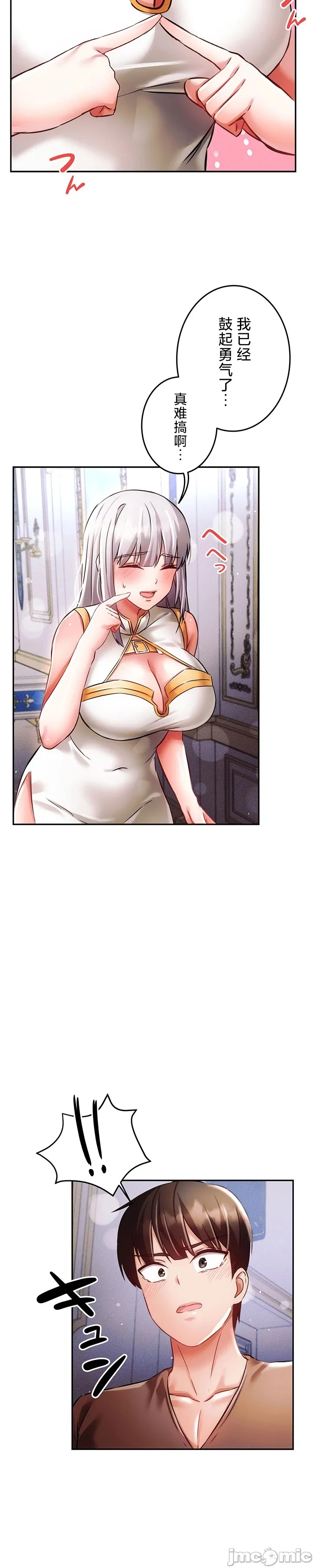 在貞操顛倒的世界裡攻略女性反轉人生24話 Page 23