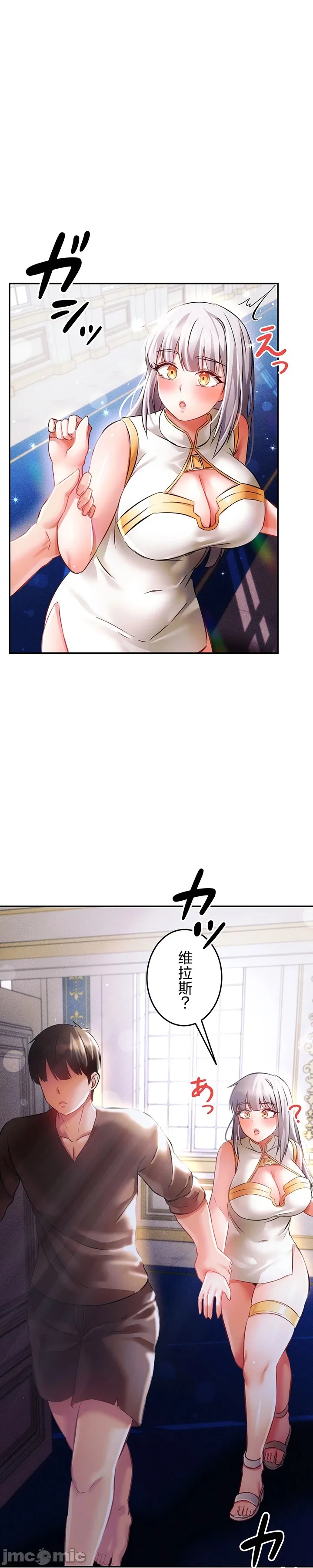 在貞操顛倒的世界裡攻略女性反轉人生24話 Page 24