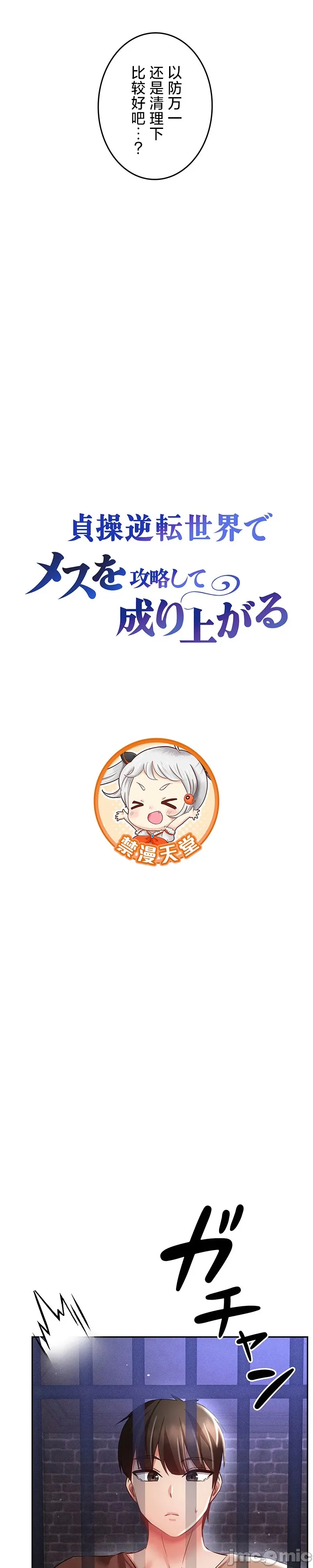 在貞操顛倒的世界裡攻略女性反轉人生24話 Page 6