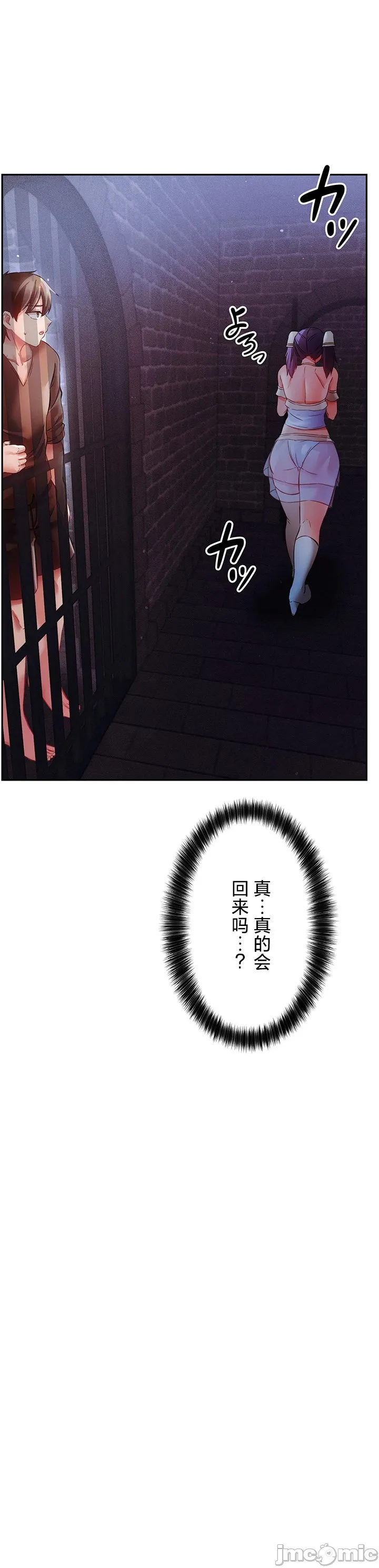 在貞操顛倒的世界裡攻略女性反轉人生24話 Page 8