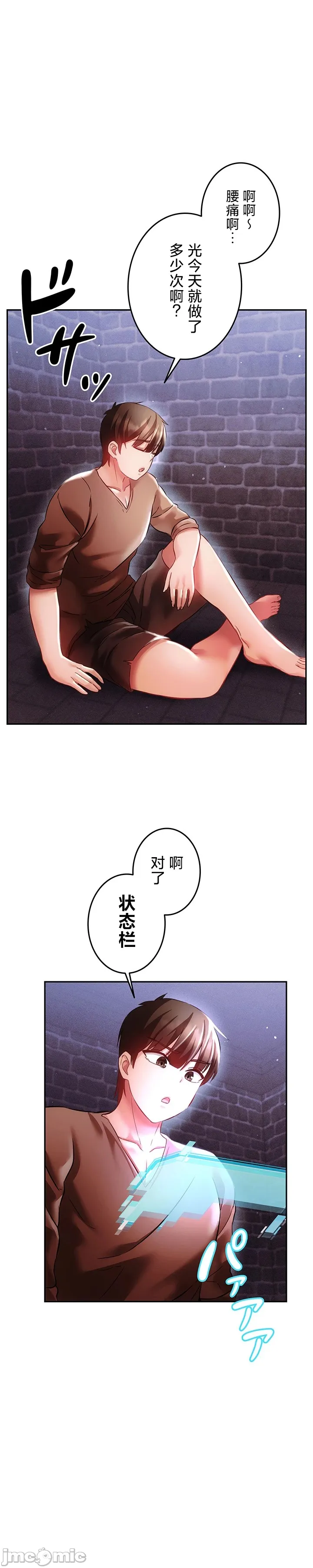 在貞操顛倒的世界裡攻略女性反轉人生24話 Page 9