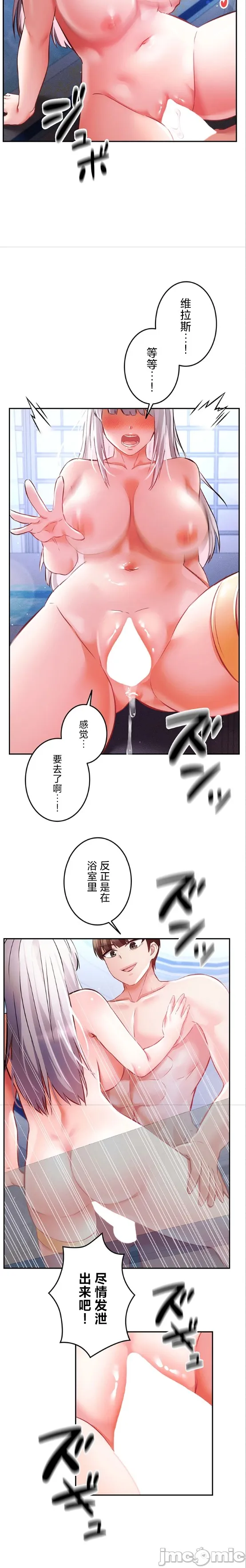 在貞操顛倒的世界裡攻略女性反轉人生25話 Page 8