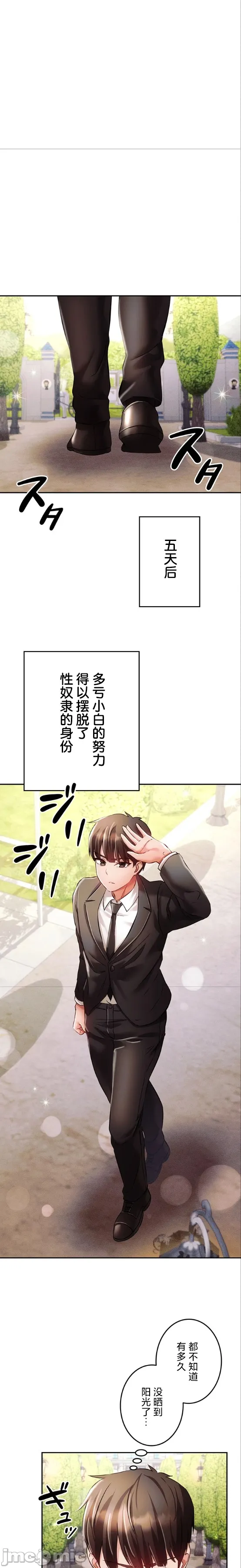 在貞操顛倒的世界裡攻略女性反轉人生26話 Page 10