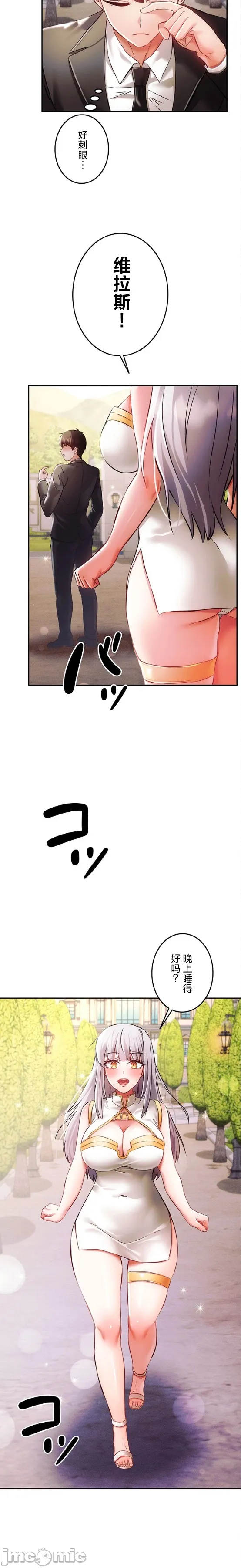 在貞操顛倒的世界裡攻略女性反轉人生26話 Page 11