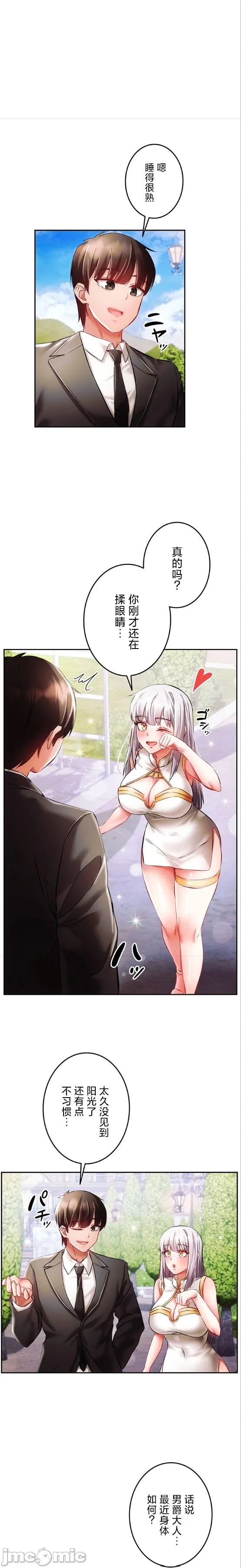 在貞操顛倒的世界裡攻略女性反轉人生26話 Page 12