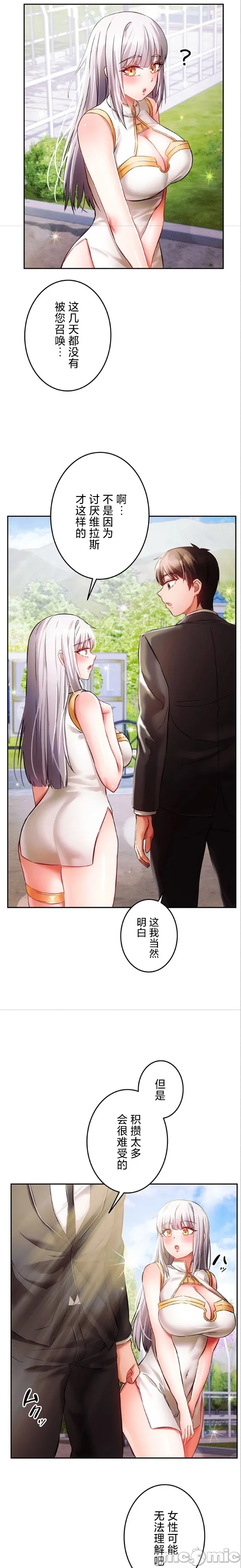 在貞操顛倒的世界裡攻略女性反轉人生26話 Page 13