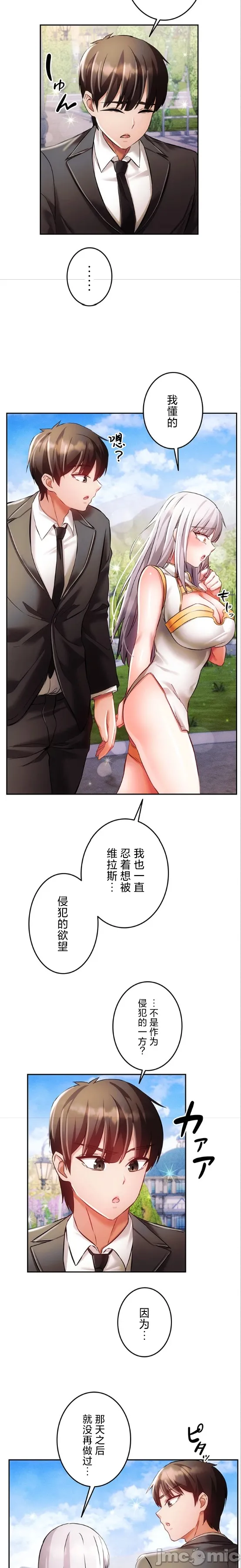 在貞操顛倒的世界裡攻略女性反轉人生26話 Page 14