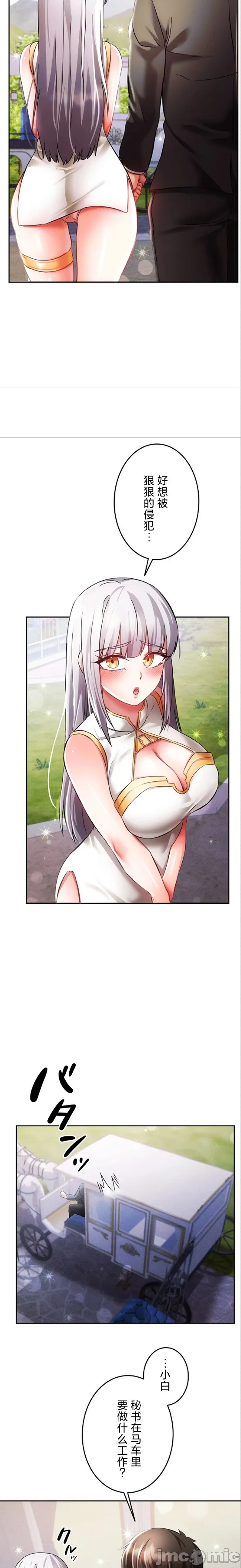 在貞操顛倒的世界裡攻略女性反轉人生26話 Page 15
