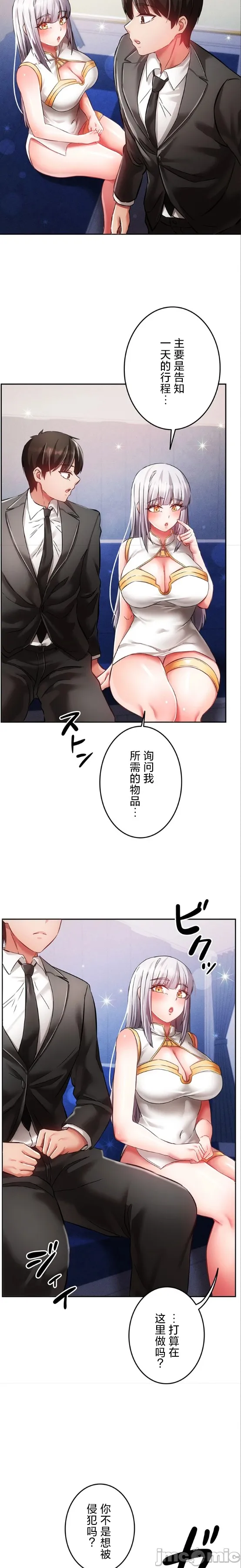 在貞操顛倒的世界裡攻略女性反轉人生26話 Page 16