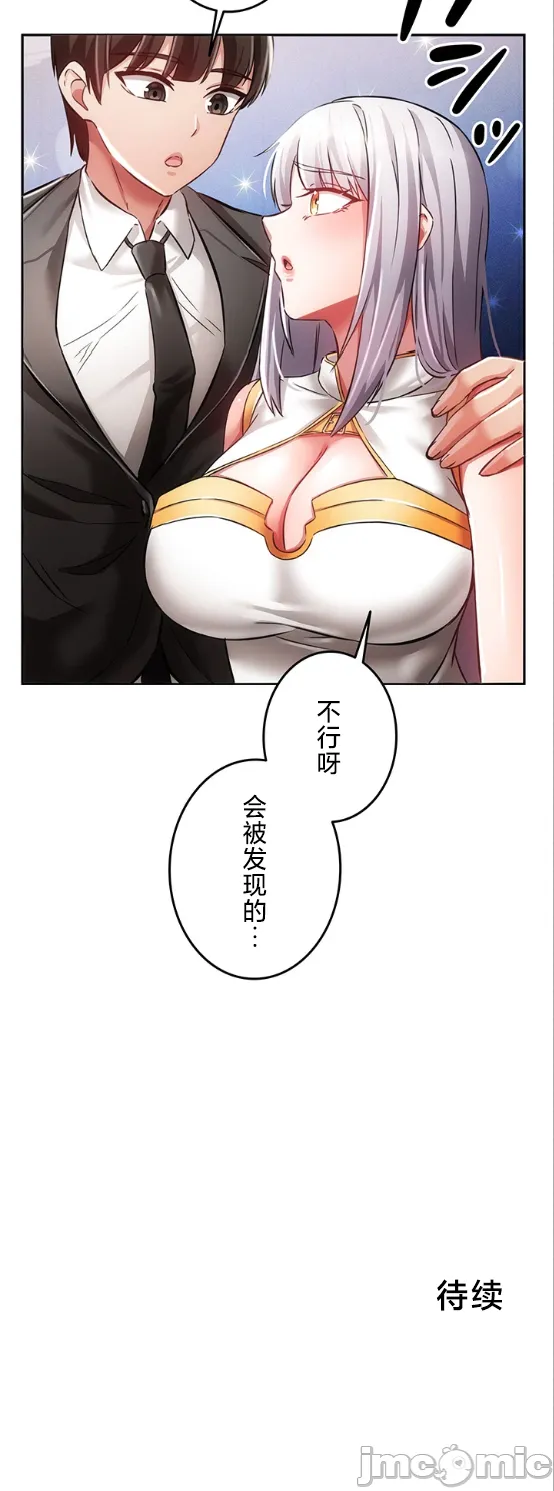 在貞操顛倒的世界裡攻略女性反轉人生26話 Page 17