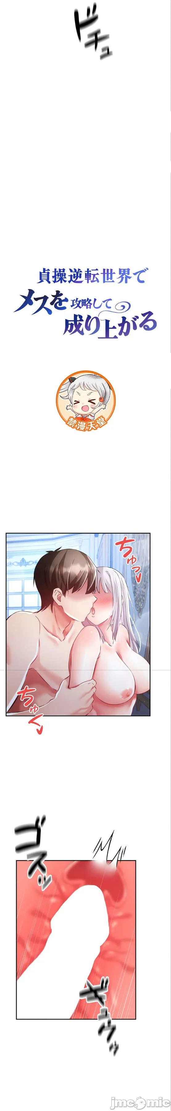 在貞操顛倒的世界裡攻略女性反轉人生26話 Page 2