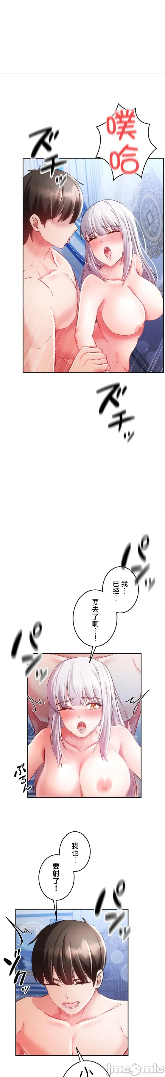 在貞操顛倒的世界裡攻略女性反轉人生26話 Page 3