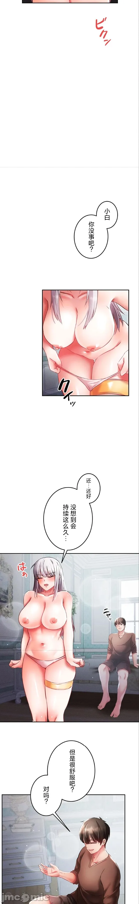 在貞操顛倒的世界裡攻略女性反轉人生26話 Page 5