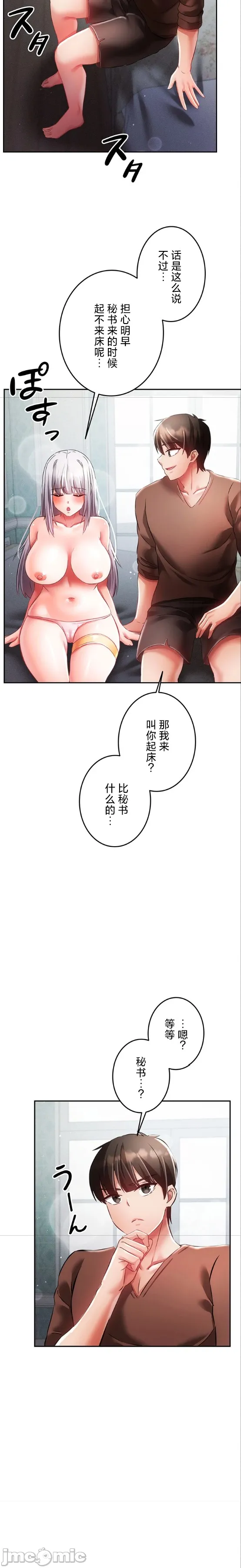 在貞操顛倒的世界裡攻略女性反轉人生26話 Page 6
