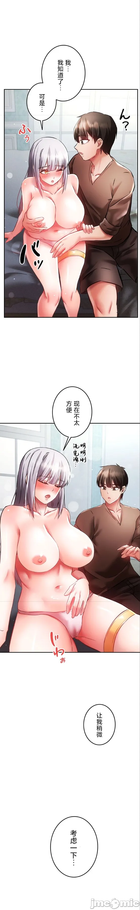 在貞操顛倒的世界裡攻略女性反轉人生26話 Page 9