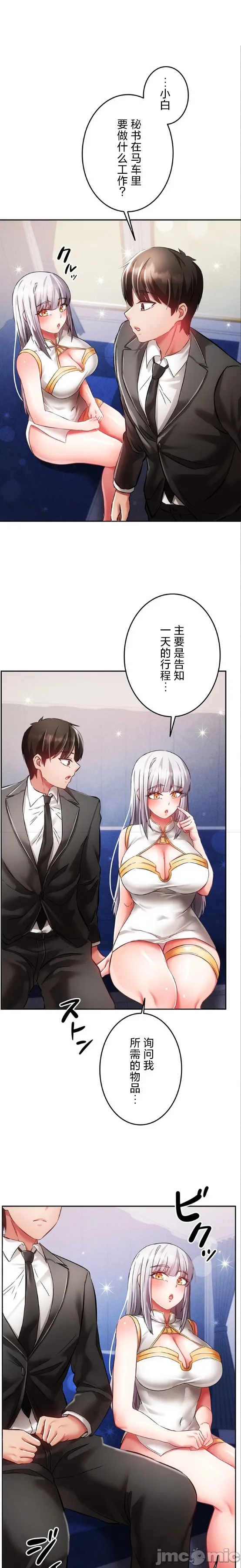 在貞操顛倒的世界裡攻略女性反轉人生27話 Page 1