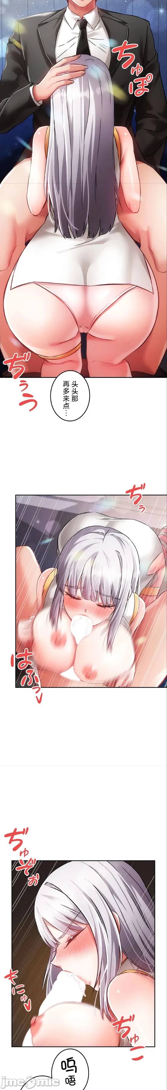 在貞操顛倒的世界裡攻略女性反轉人生27話 Page 11