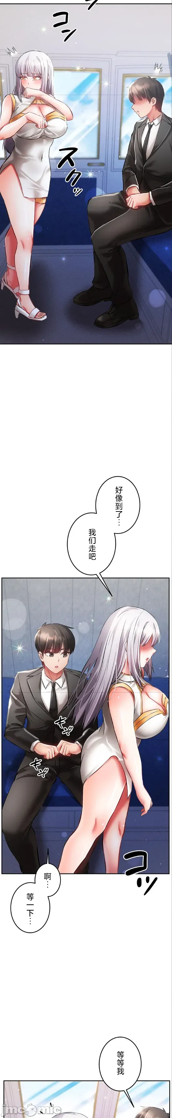 在貞操顛倒的世界裡攻略女性反轉人生27話 Page 17