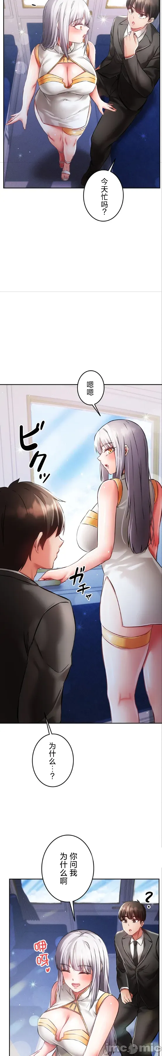在貞操顛倒的世界裡攻略女性反轉人生27話 Page 18