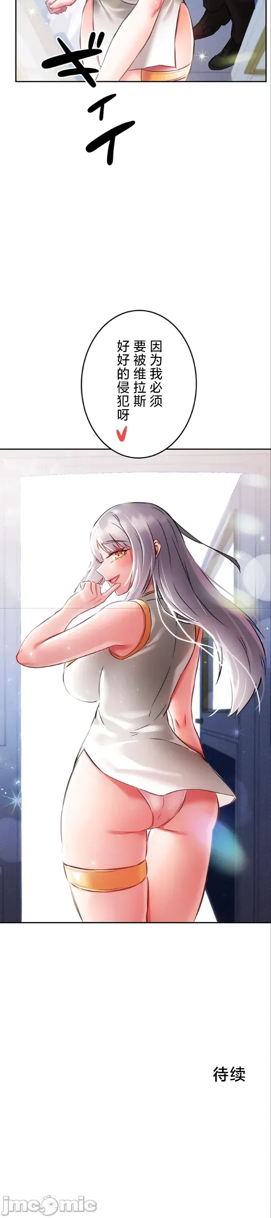 在貞操顛倒的世界裡攻略女性反轉人生27話 Page 19