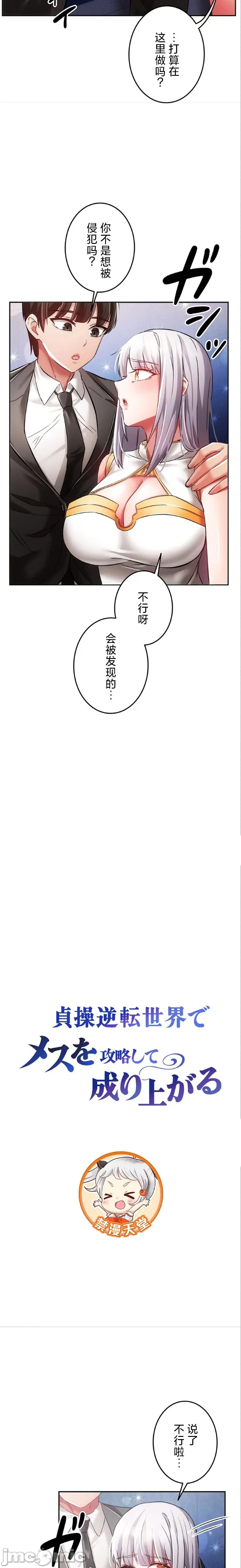 在貞操顛倒的世界裡攻略女性反轉人生27話 Page 2