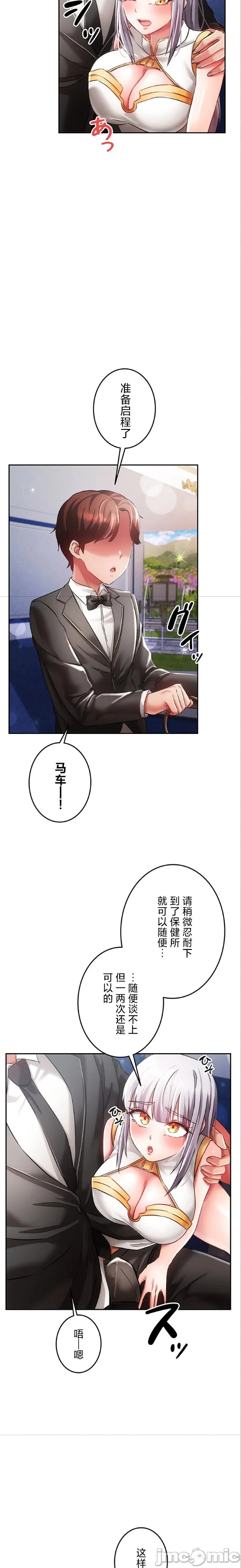 在貞操顛倒的世界裡攻略女性反轉人生27話 Page 3