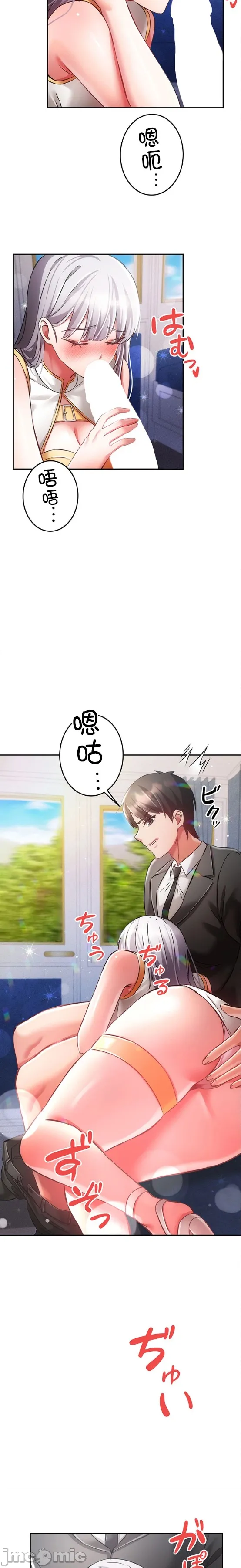 在貞操顛倒的世界裡攻略女性反轉人生27話 Page 6