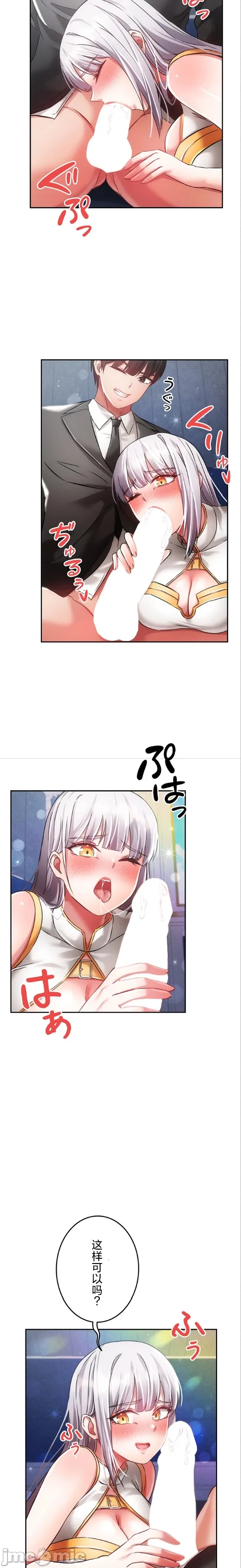 在貞操顛倒的世界裡攻略女性反轉人生27話 Page 7