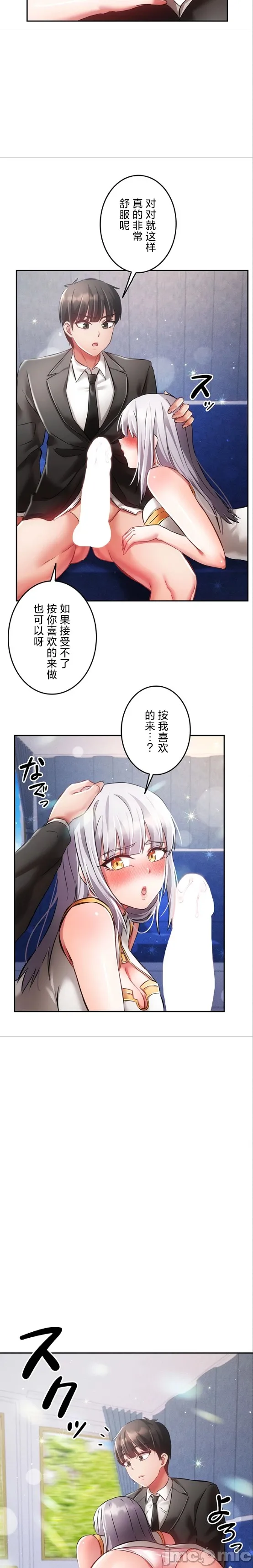 在貞操顛倒的世界裡攻略女性反轉人生27話 Page 8