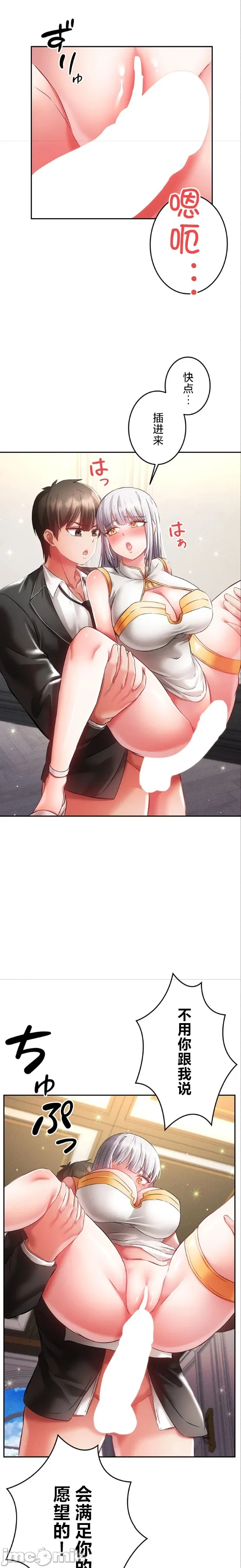 在貞操顛倒的世界裡攻略女性反轉人生28話 Page 11