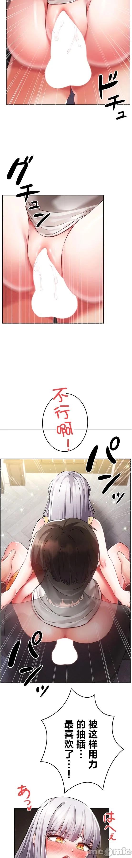 在貞操顛倒的世界裡攻略女性反轉人生28話 Page 13